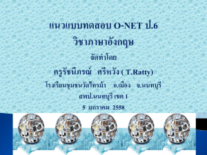 ภาษาอังกฤษ ต1.1