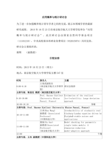 报告安排 - 理学院