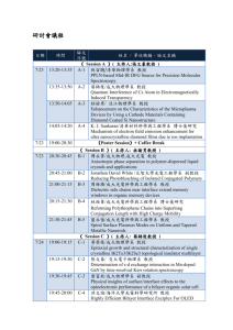 研討會議程 - 物理學系