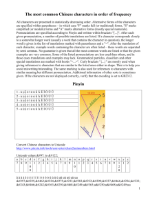 The most common Chinese characters in order of