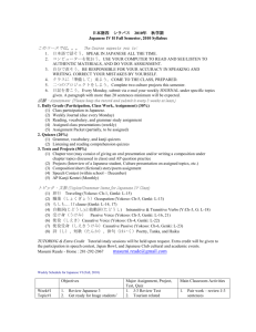 日本語四 シラバス 2007年 秋学期 - Woodlands High School