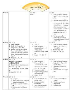 第十二かの Week 1 1月7日 None 1月9日 Read textbook Grammar