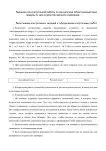 Задания для контр. раб._Иностранный язык модуль 2