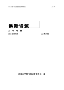 外文期刊 - 河海大学图书馆