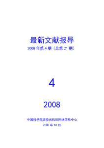 最新文献报导 - 中国科学院西安光学精密机械研究所