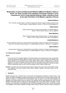 Modernization of Control and Measurement Materials (CMM) for the Modules... Russia” and “Basic Concepts of the Legislation of the Russian...