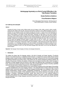 Interlanguage Asymmetry as a Kind of Lexical Difficulties in the