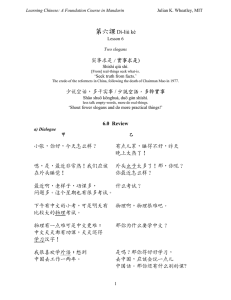第六課  Dì-liù kè )