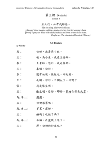 第三課 三人行，必有我師焉。 Dì-sān kè