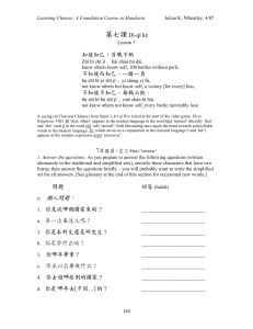 第七課  Dì-qī kè 知彼知己，百戰不殆