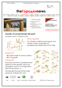the news Городки