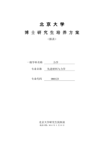 （报表） 一级学科名称          ... 专业名称        先进材料与力学