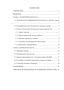 Обеспечение безопасности сети торгового центра