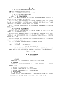 热力学与统计物理教案