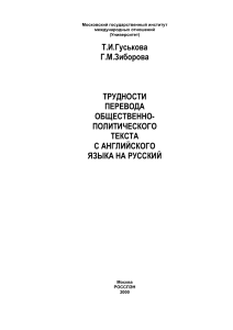 guskova-zibarova trudnosti perevoda
