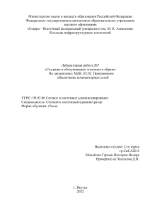 7 лаба
